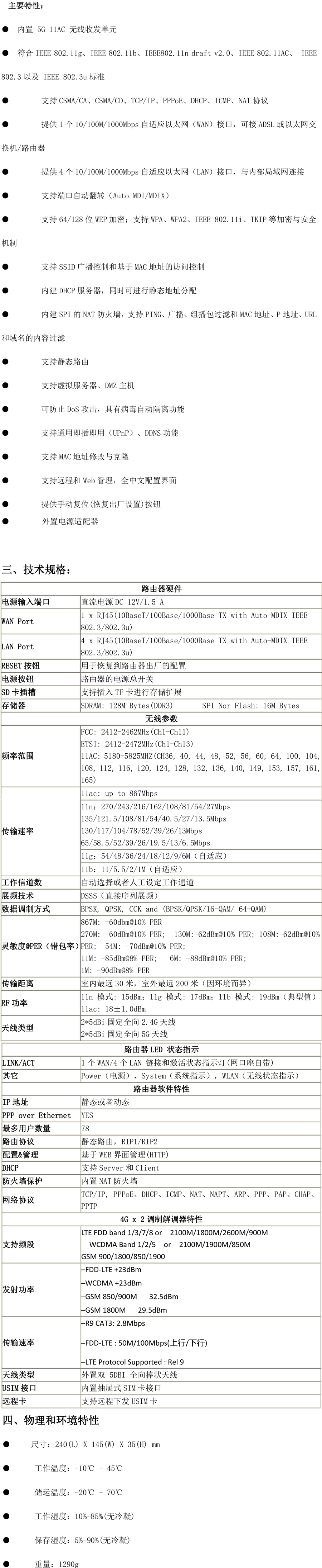 MT721雙4G無線雙款路由器規格書-1.jpg